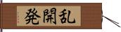 乱開発 Hand Scroll