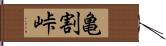 亀割峠 Hand Scroll