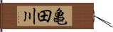 亀田川 Hand Scroll