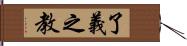 了義之教 Hand Scroll