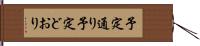 予定通り Hand Scroll