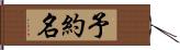 予約名 Hand Scroll