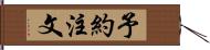 予約注文 Hand Scroll