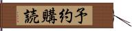 予約購読 Hand Scroll