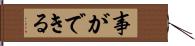 事ができる Hand Scroll