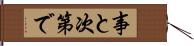 事と次第で Hand Scroll