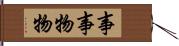 事事物物 Hand Scroll