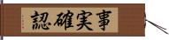 事実確認 Hand Scroll