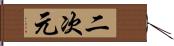 二次元 Hand Scroll