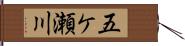 五ケ瀬川 Hand Scroll