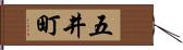 五井町 Hand Scroll