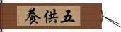 五供養 Hand Scroll