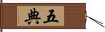 五典 Hand Scroll