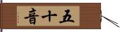 五十音 Hand Scroll