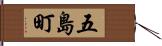 五島町 Hand Scroll
