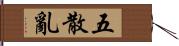 五散亂 Hand Scroll