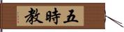 五時教 Hand Scroll