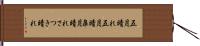 五月晴れ Hand Scroll