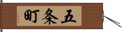 五条町 Hand Scroll