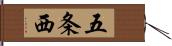 五条西 Hand Scroll