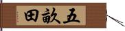 五畝田 Hand Scroll