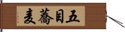 五目蕎麦 Hand Scroll