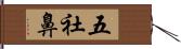 五社鼻 Hand Scroll