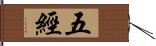 五經 Hand Scroll