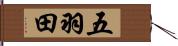 五羽田 Hand Scroll