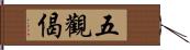 五觀偈 Hand Scroll