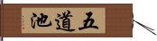 Wutaochi Hand Scroll