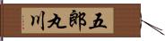 五郎丸川 Hand Scroll