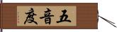 五音度 Hand Scroll