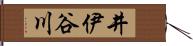 井伊谷川 Hand Scroll
