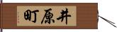 井原町 Hand Scroll