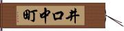 井口中町 Hand Scroll