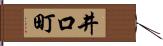 井口町 Hand Scroll