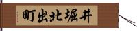 井堀北出町 Hand Scroll