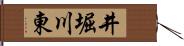 井堀川東 Hand Scroll