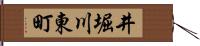 井堀川東町 Hand Scroll