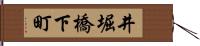 井堀橋下町 Hand Scroll