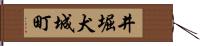 井堀犬城町 Hand Scroll