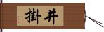 井掛 Hand Scroll