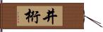 井桁 Hand Scroll