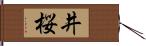 井桜 Hand Scroll