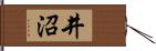 井沼 Hand Scroll