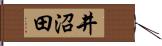 井沼田 Hand Scroll