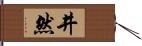 井然 Hand Scroll