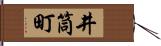 井筒町 Hand Scroll