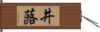 井蕗 Hand Scroll